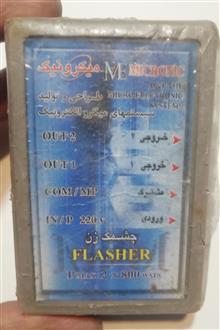 چشمکزن