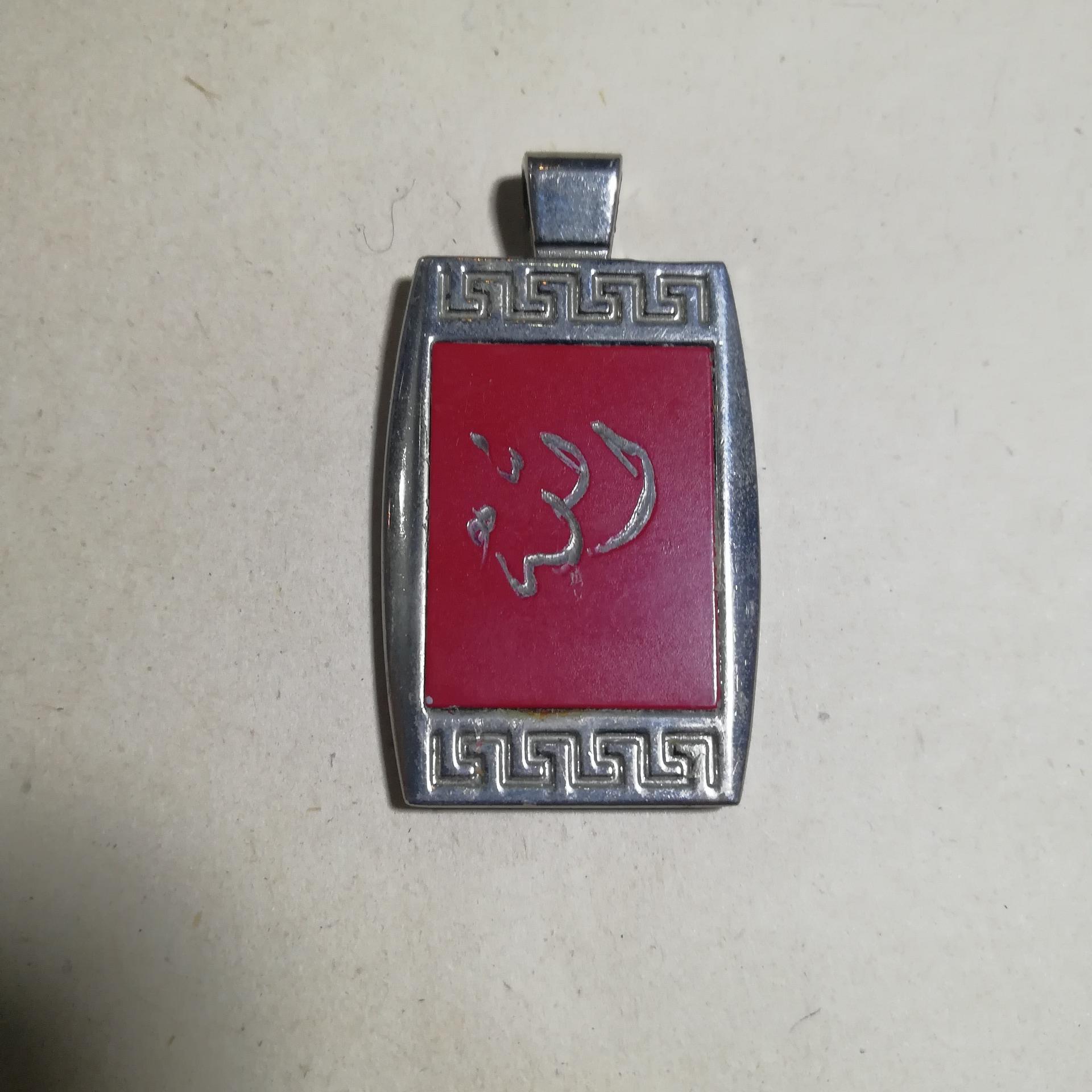 جاکلیدی با نقش الله حکاکی شده