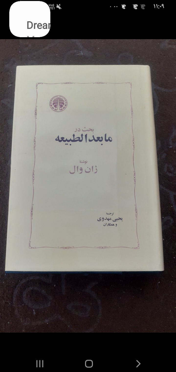 بحث درما بعدا لطبیه