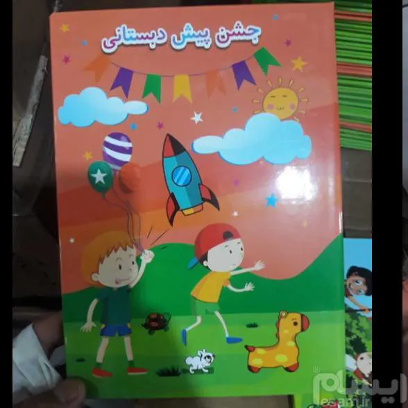 لوح تقدیر پایان دوره (پیش دبستانی)