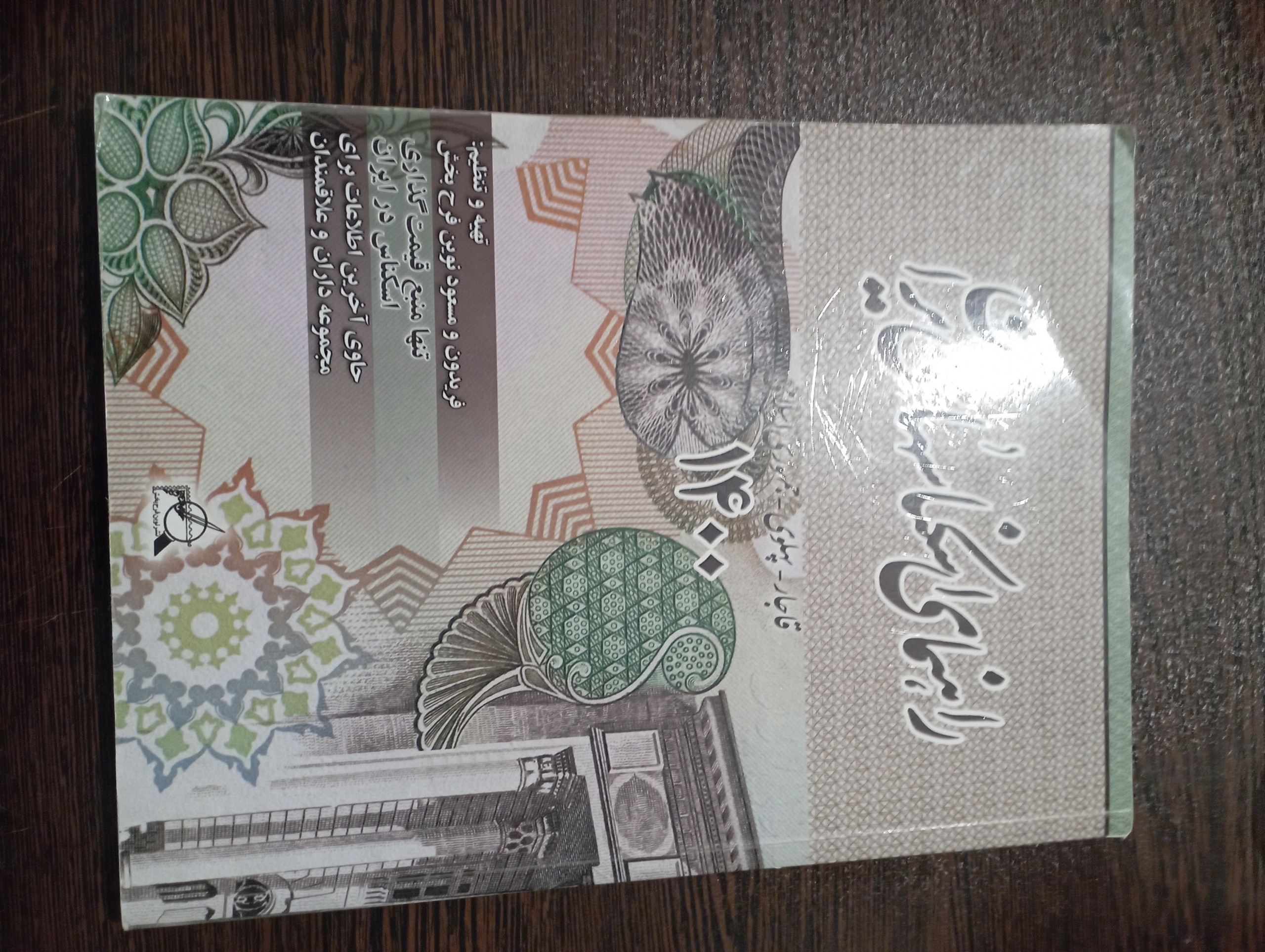 کتاب راهنمای اسکناس 1400