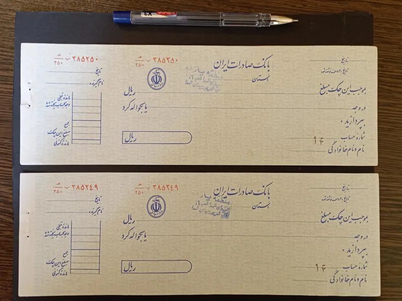جفت چک بانک صادرات2ریال بزرگ با فیلیگیران