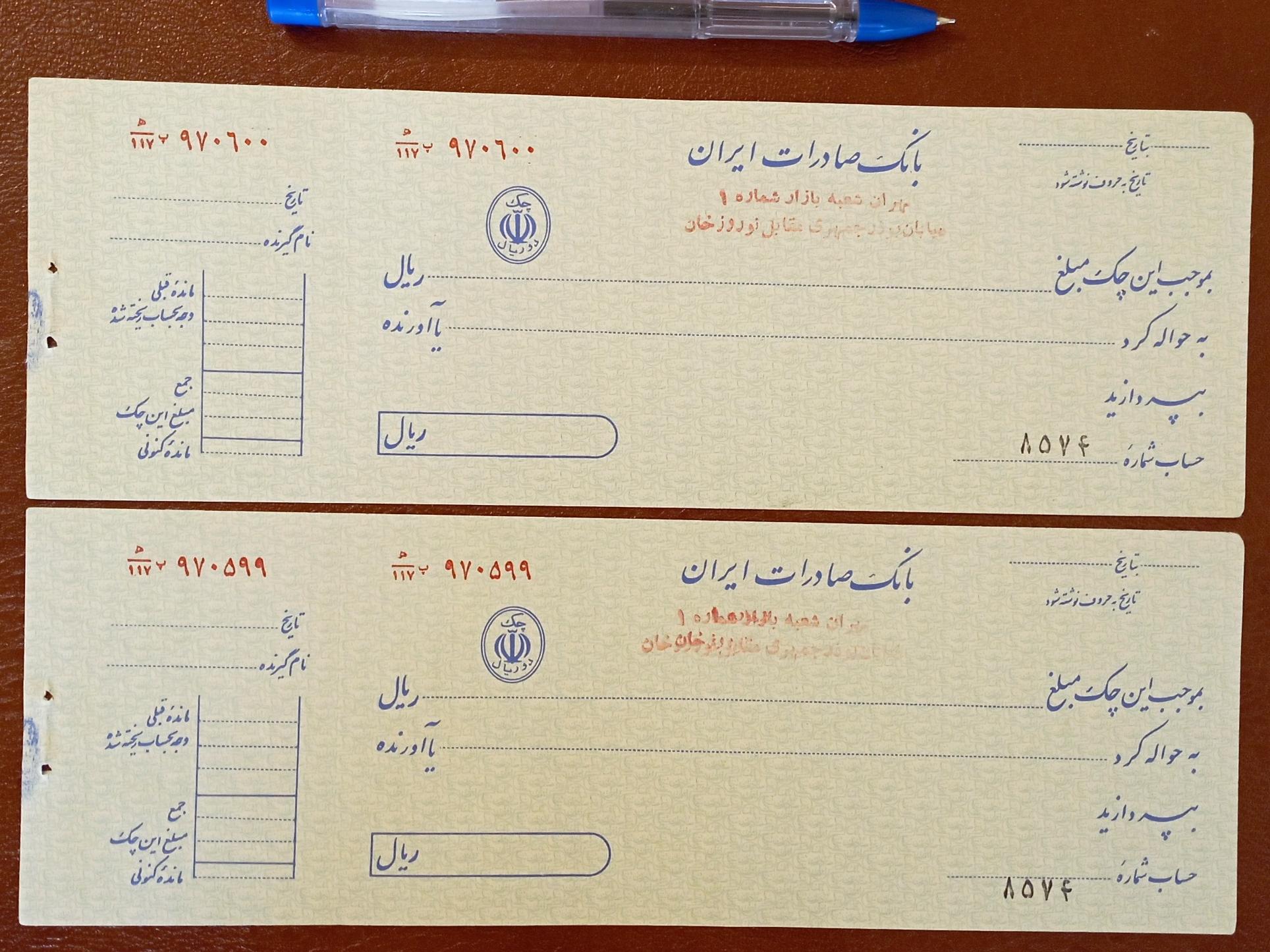 جفت چک بانک صادرات2ریال بزرگ