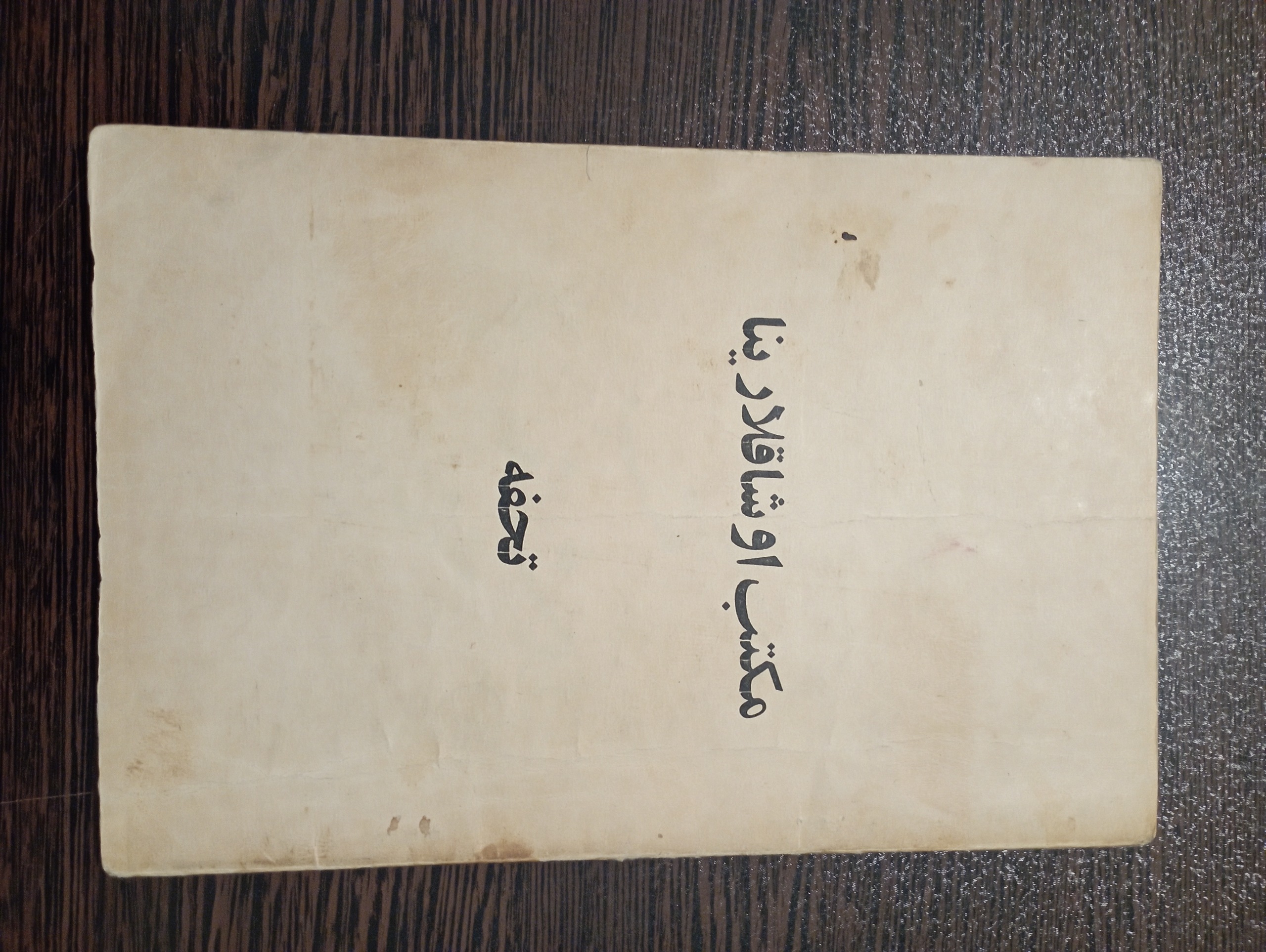 کتاب مکتب اوشاقلار ینیسی (تحفه)توضیحات