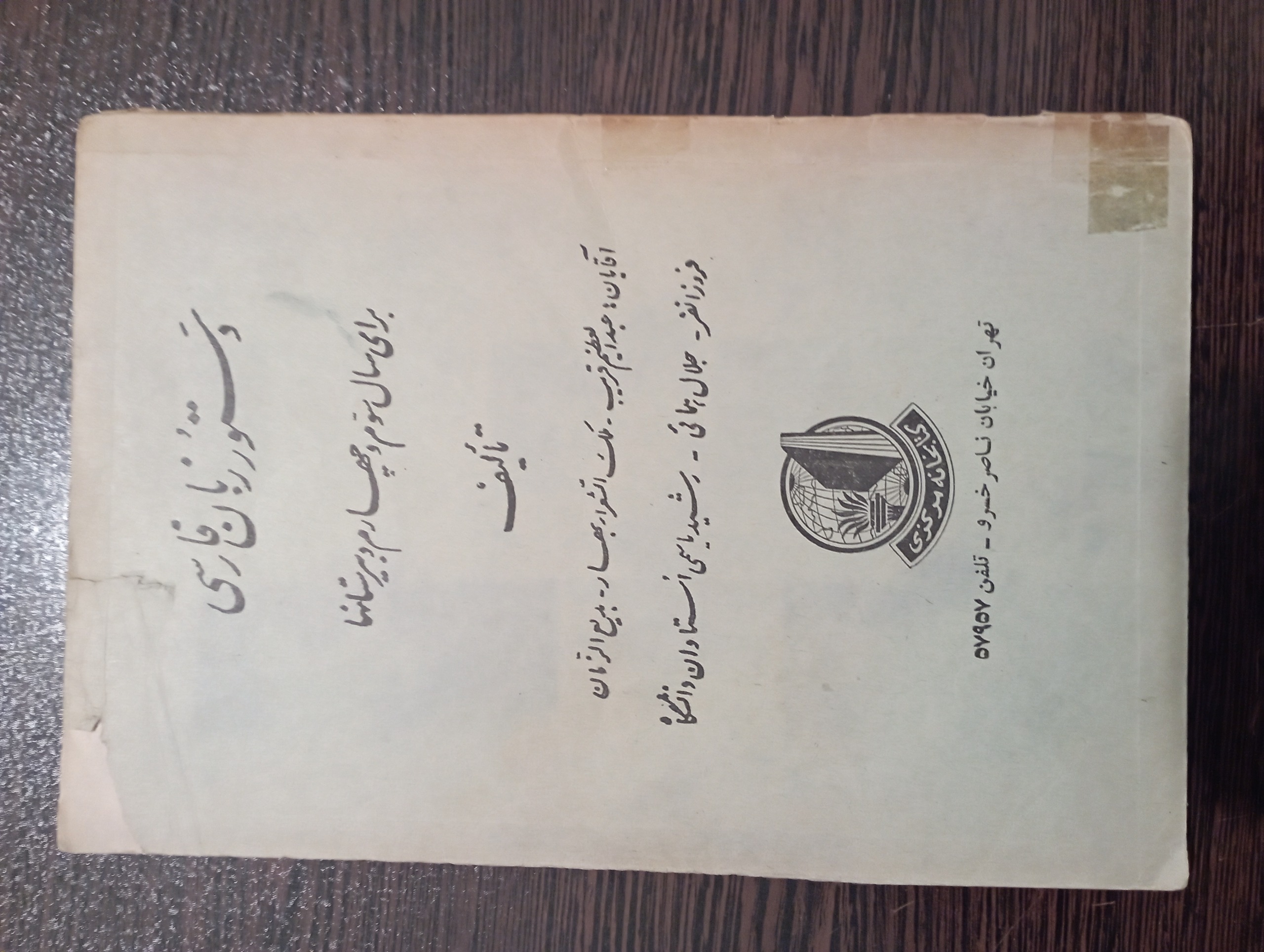 کتاب دستور زبان فارسی