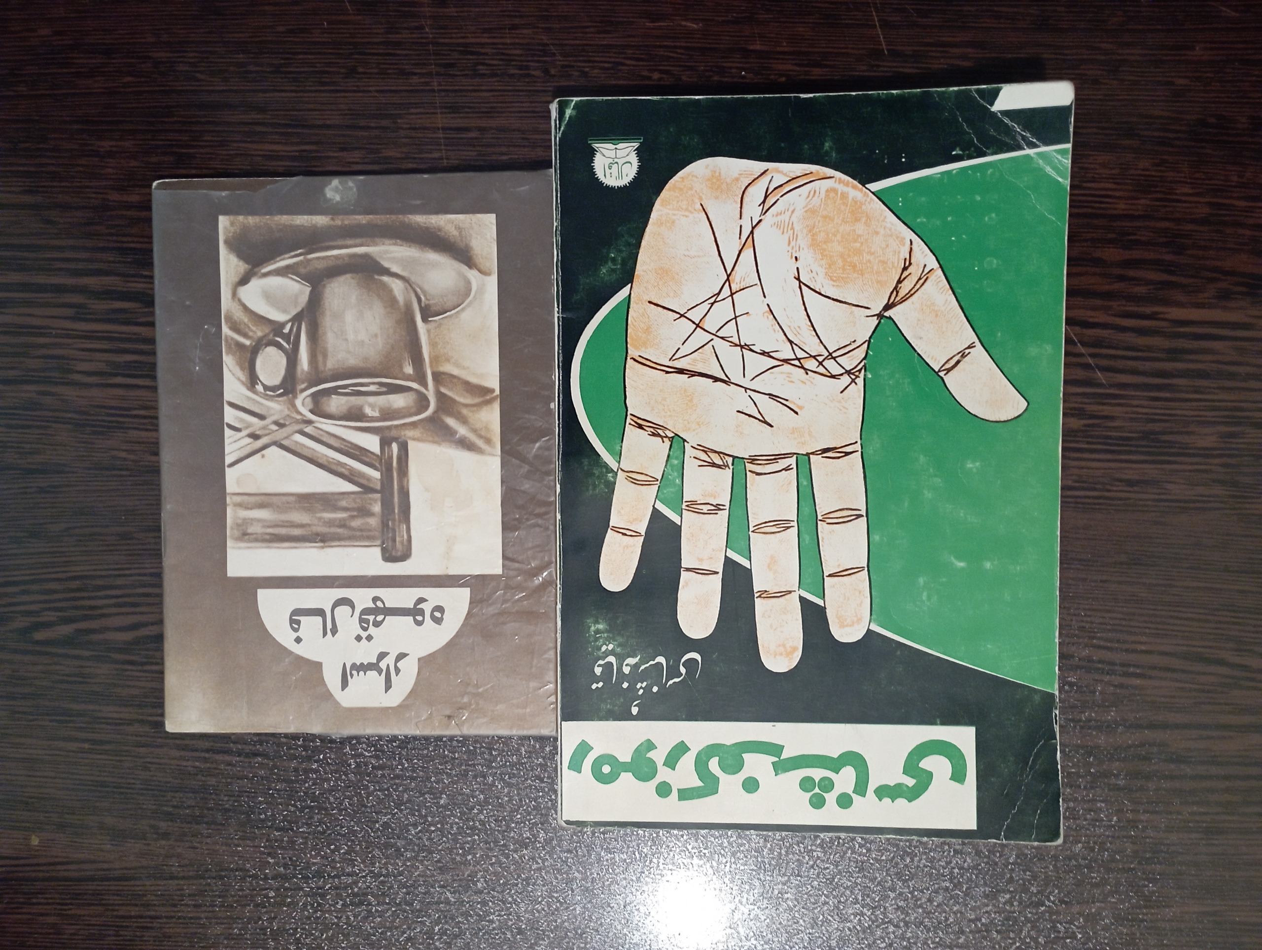 کتاب رموز کف شناسی و فال قهوه