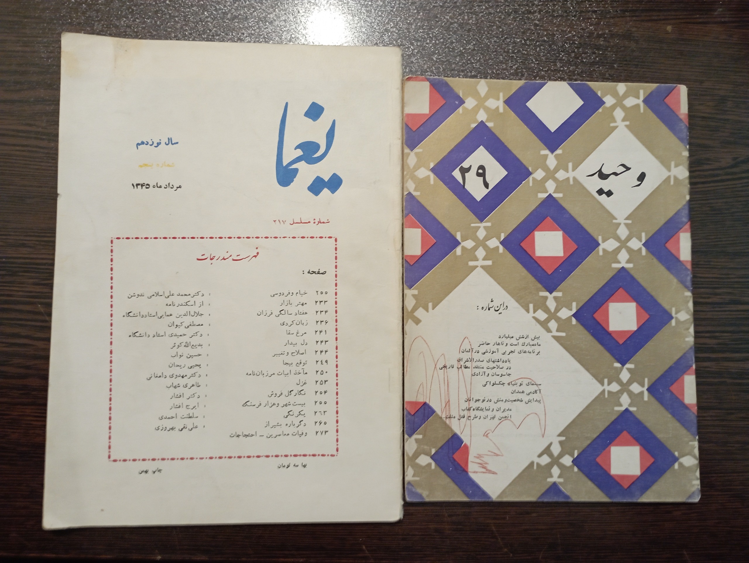 2عدد مجله یغما و وحید