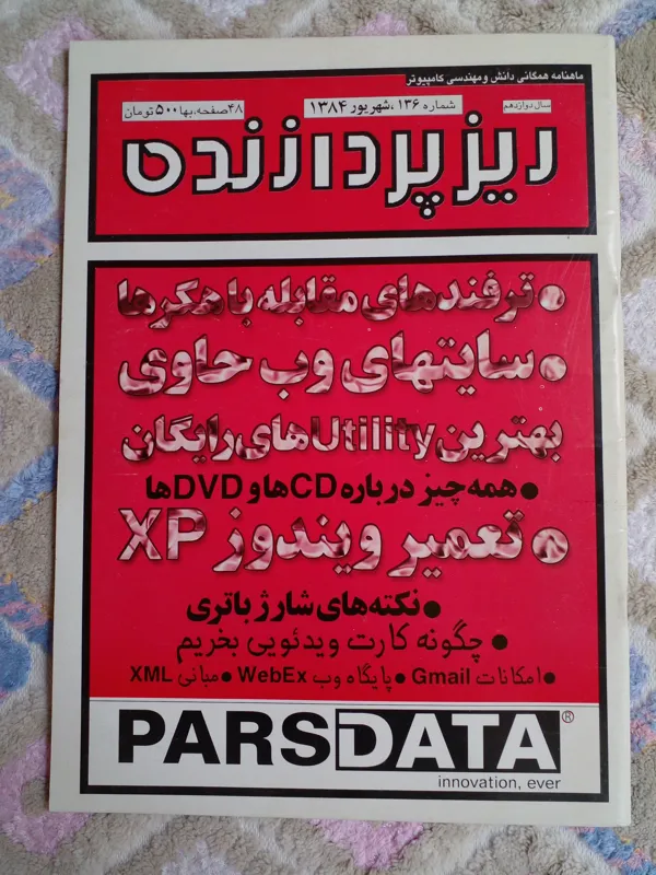 مجله ماهنامه تخصصی کامپیوتر ریزپرازنده(کد04)