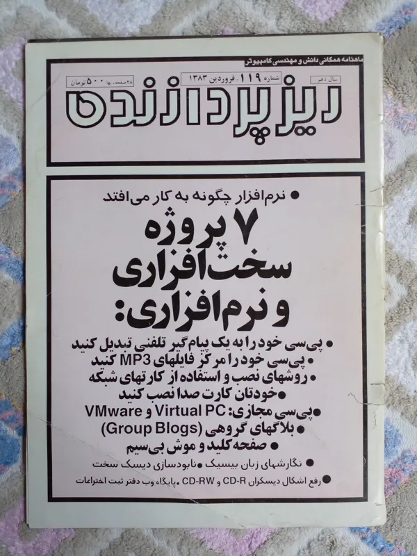 مجله ماهنامه تخصصی کامپیوتر ریزپرازنده(06)