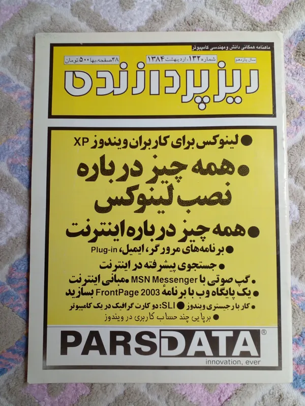 مجله ماهنامه تخصصی کامپیوتر ریزپرازنده(07)