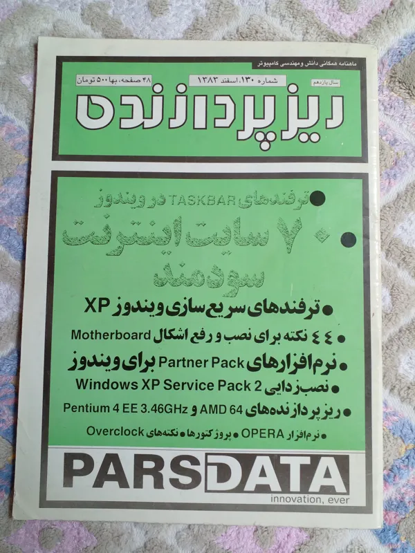 مجله ماهنامه تخصصی کامپیوتر ریزپرازنده(کد08)