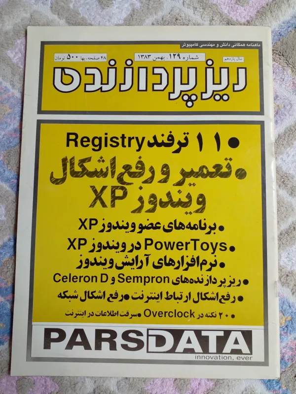 مجله ماهنامه تخصصی کامپیوتر ریزپرازنده(کد09)