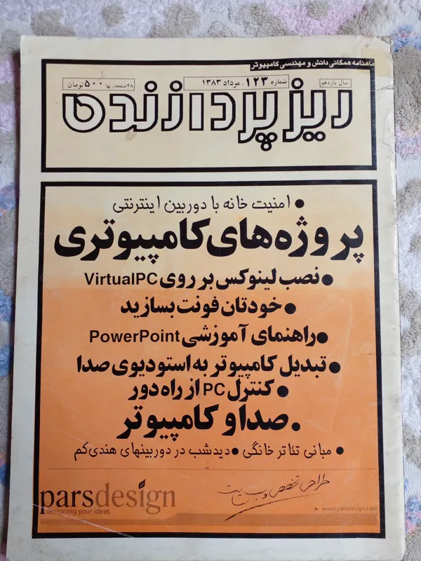 مجله ماهنامه تخصصی کامپیوتر ریزپرازنده(010)