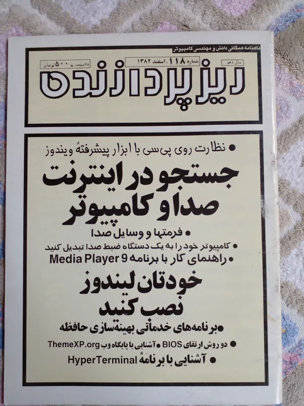 مجله ماهنامه تخصصی کامپیوتر ریزپرازنده(کد011)