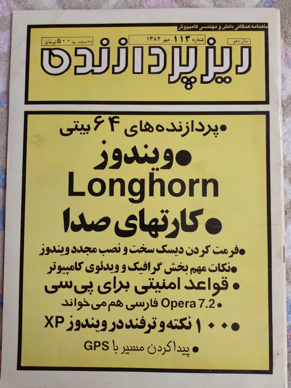 مجله ماهنامه تخصصی کامپیوتر ریزپرازنده(کد013)