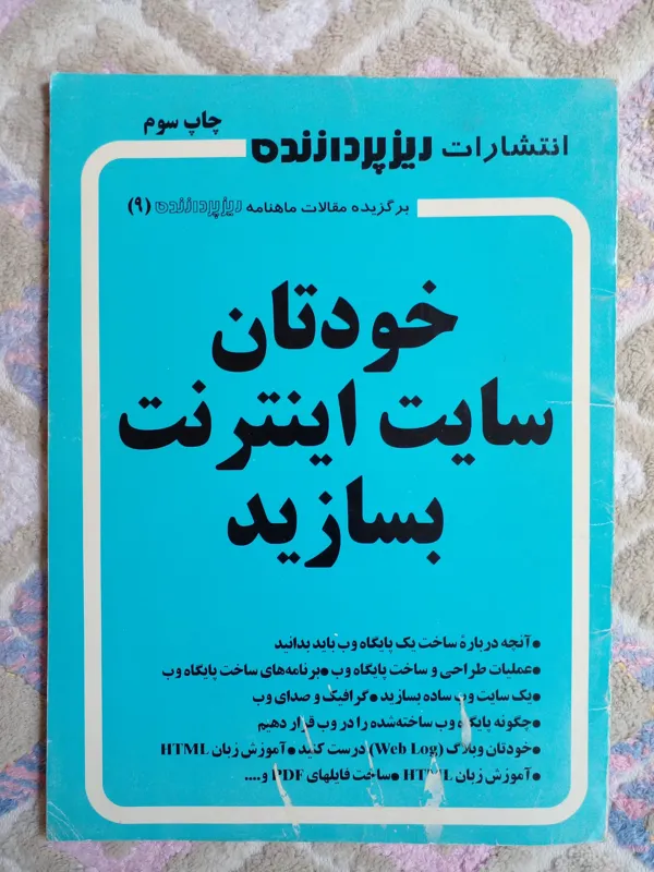 مجله ماهنامه تخصصی کامپیوتر ریزپرازنده021