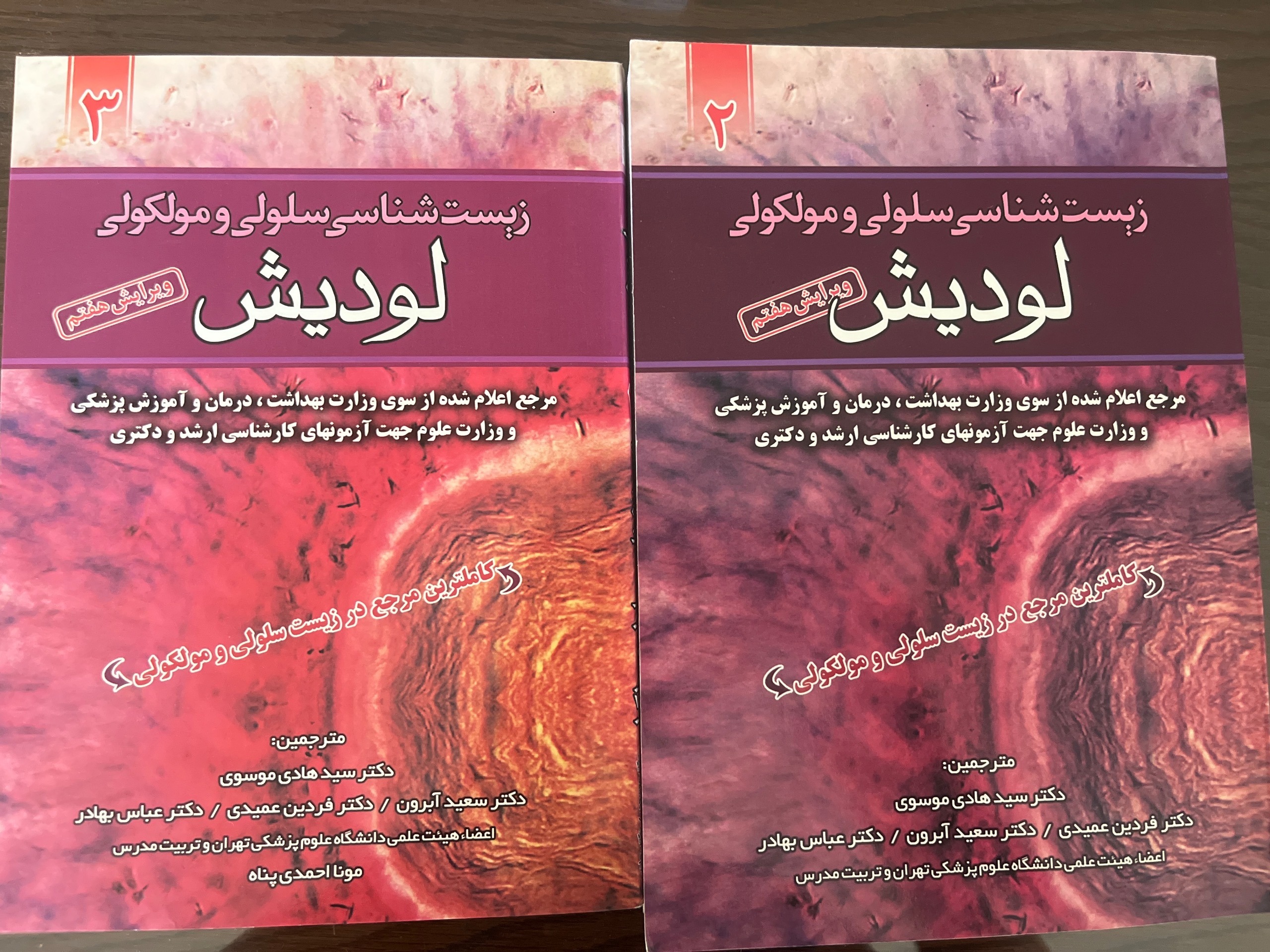 کتاب زیست شناسی سلولی ومولکولی لودیش