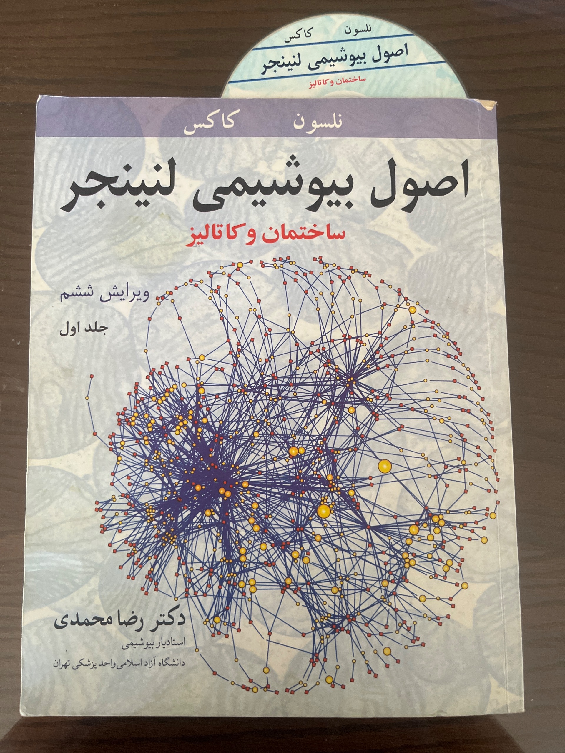 کتاب بیوشیمی لنینجر همراه با CD