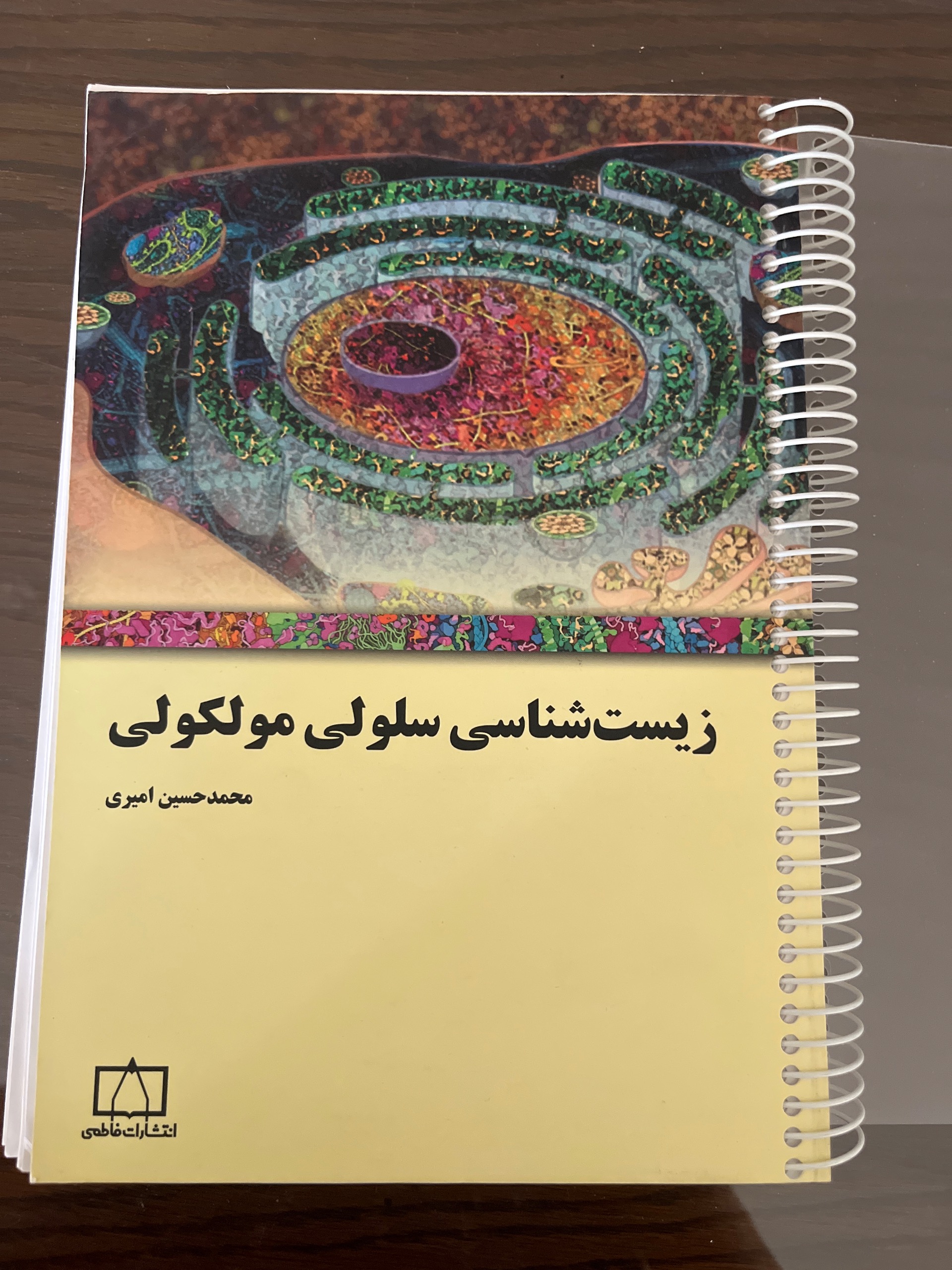 کتاب زیست شناسی سلولی مولکولی محمد حسین امیری