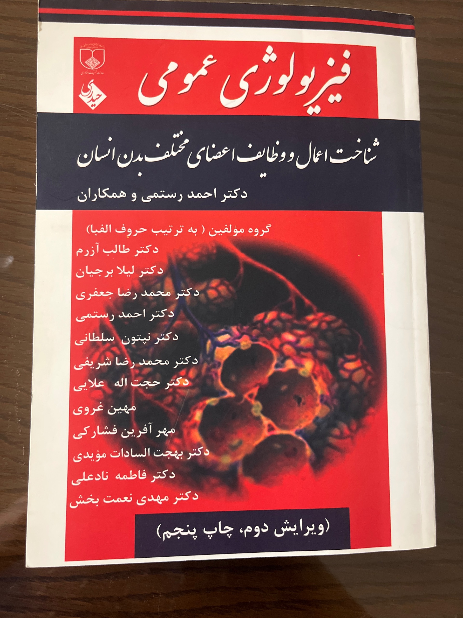 کتاب فیزیولوژی عمومی