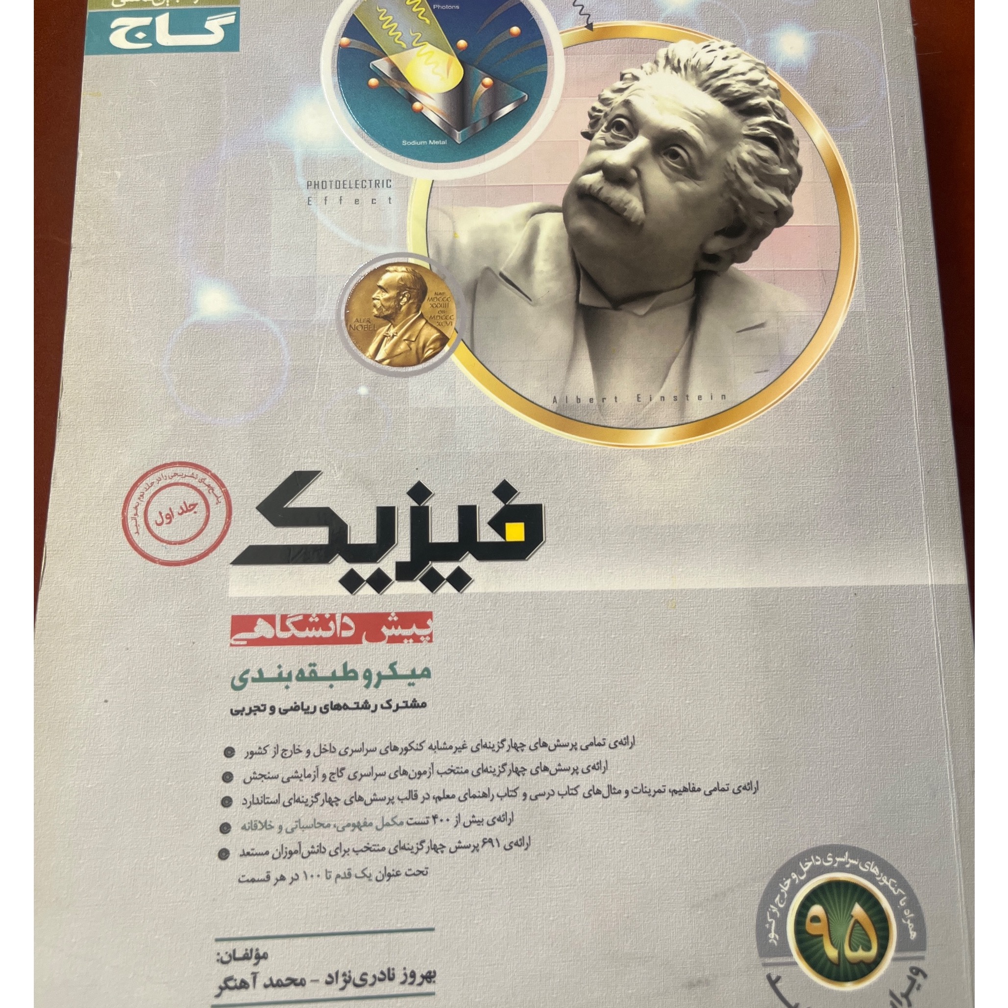 کتاب فیزیک پیش دانشگاهی جلد اول و دوم