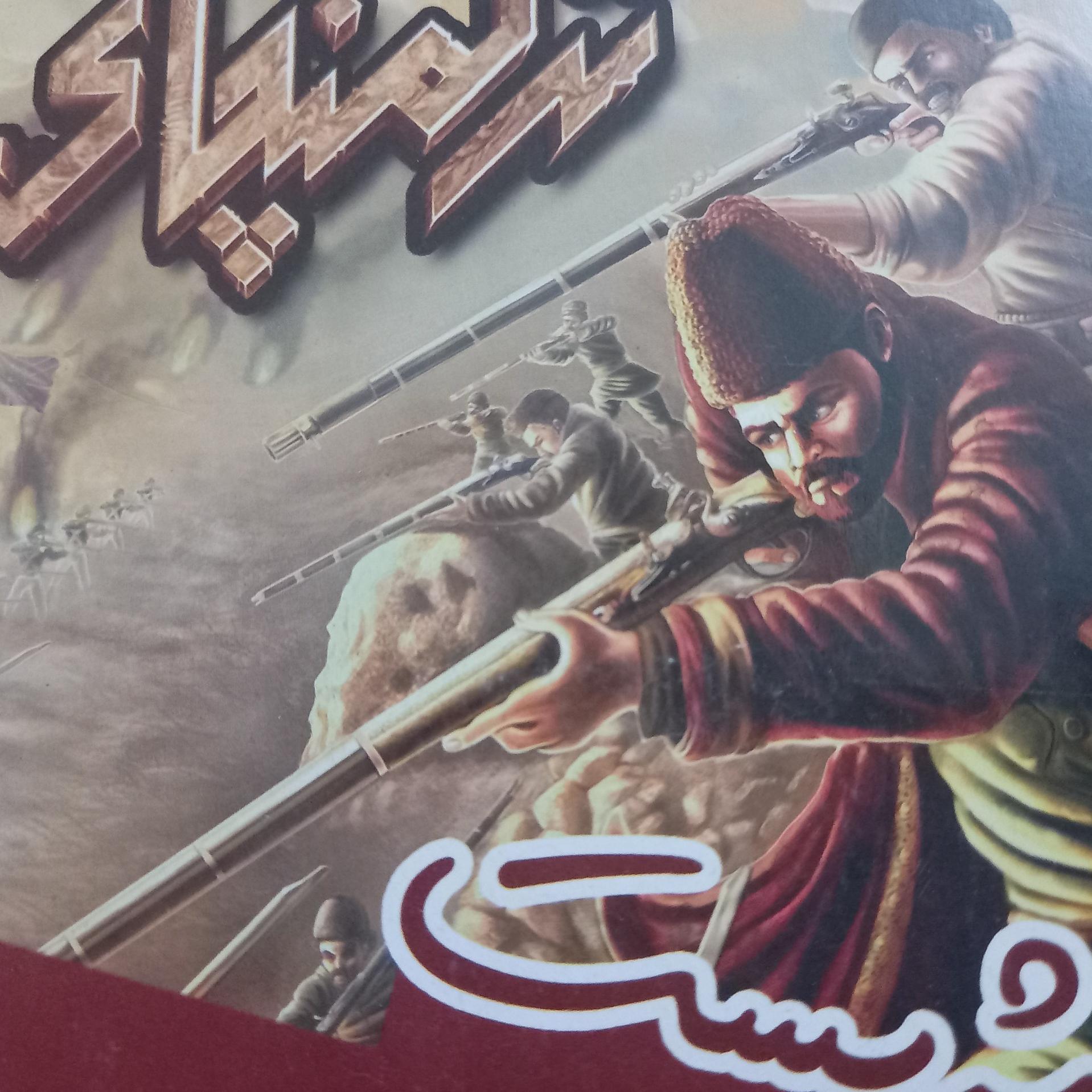 شمشیر نادر ، لطفعلی خان زند ؛ سفیر عشق و ترکمنچای