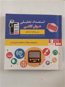 استعداد