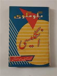 بگو