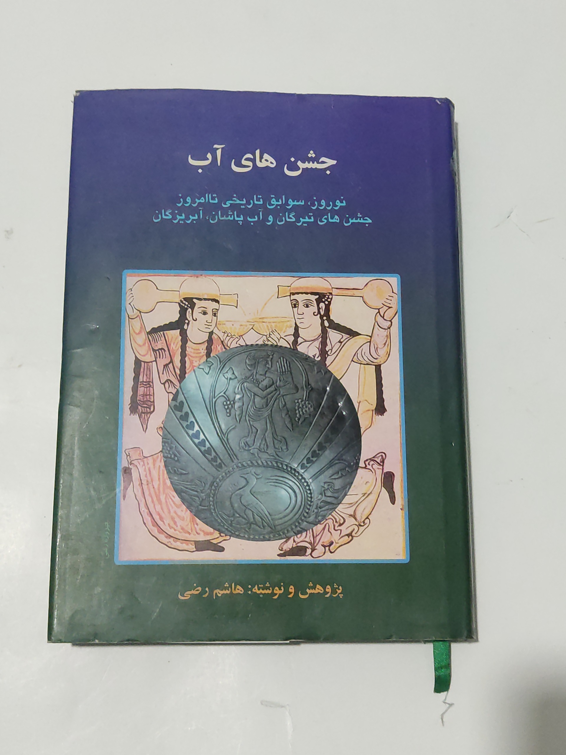 جشن های آب