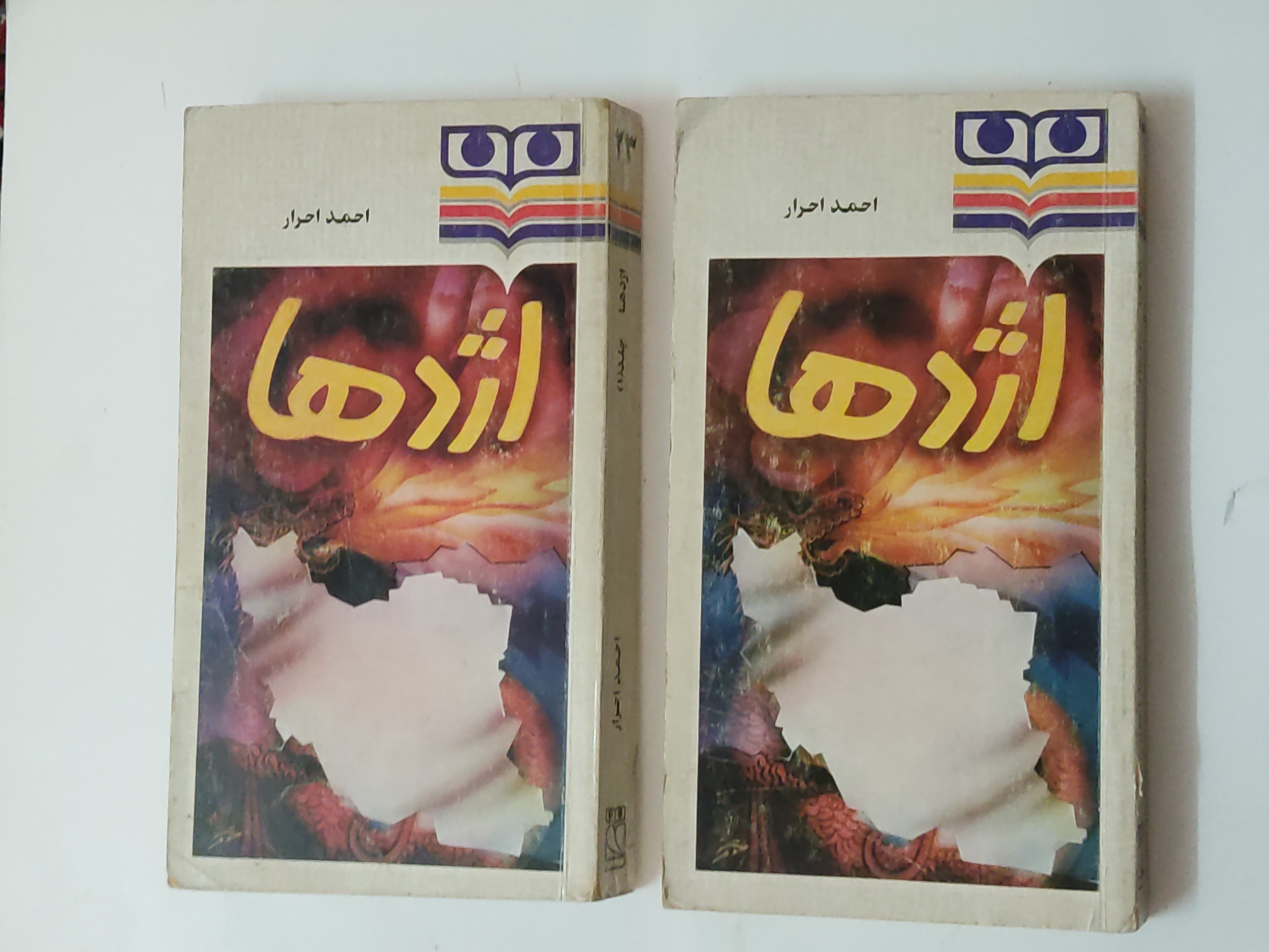 اژدها  (دوجلدی)