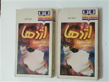 اژدها