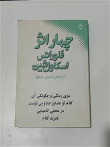 چهار