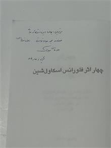 چهار
