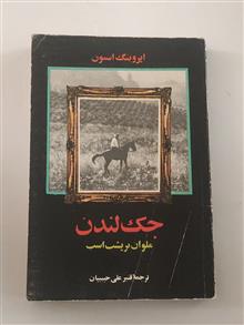 جک