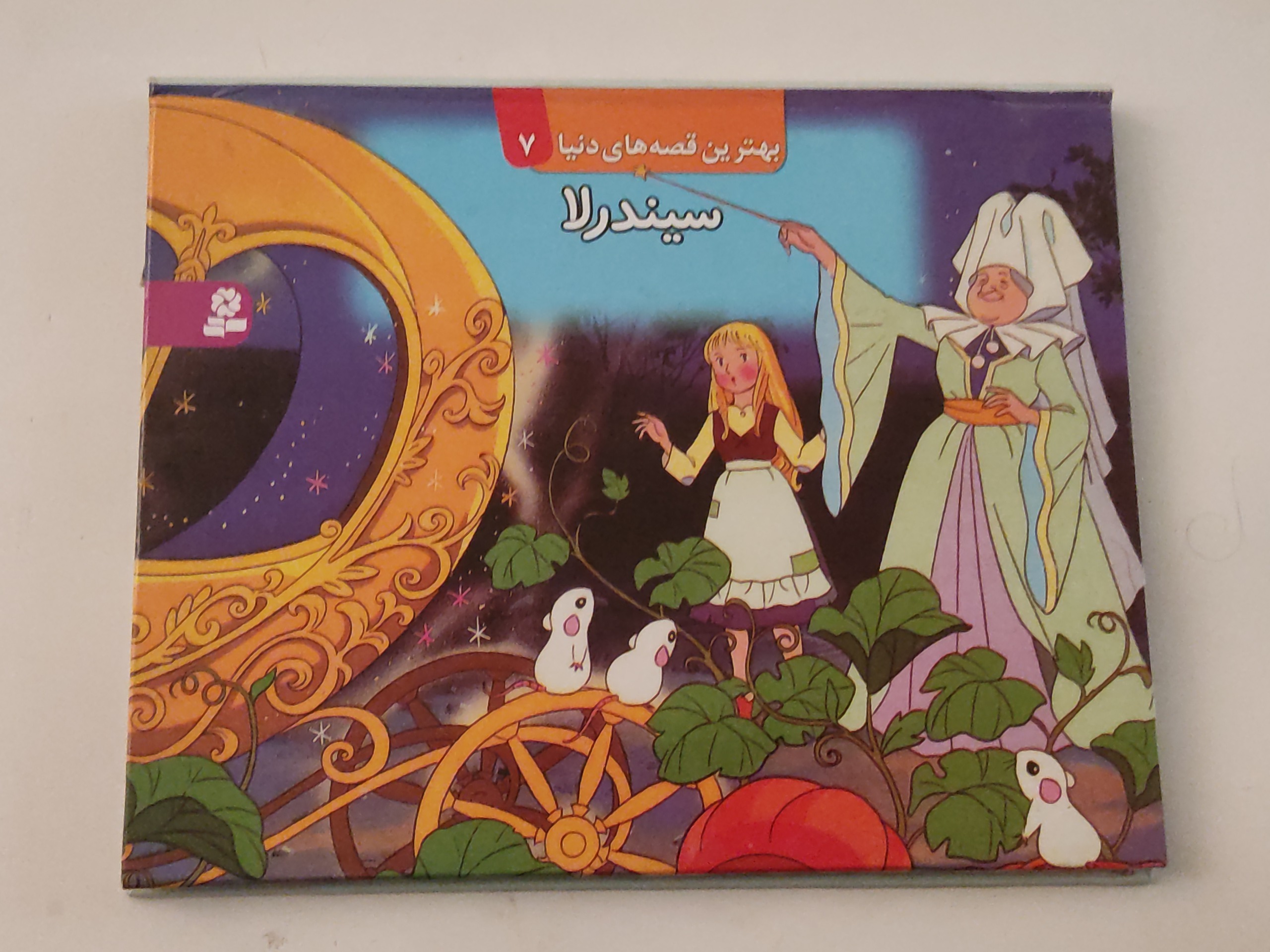 سیندرلا ، (تصاویر برجسته)