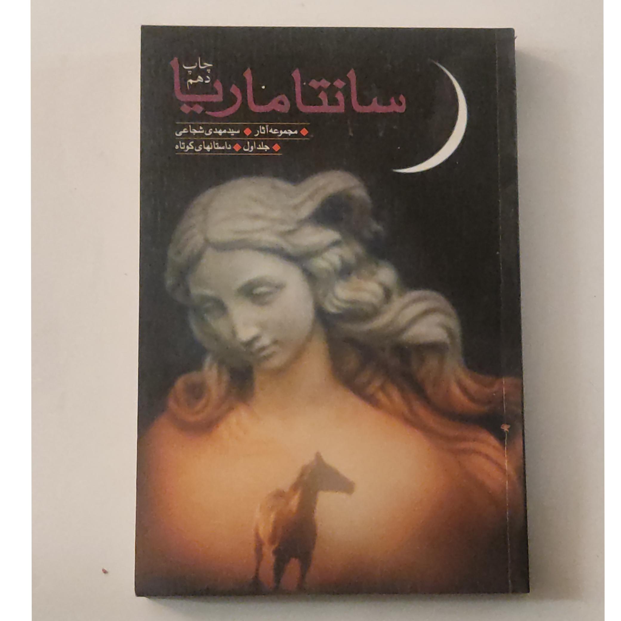 سانتا ماریا