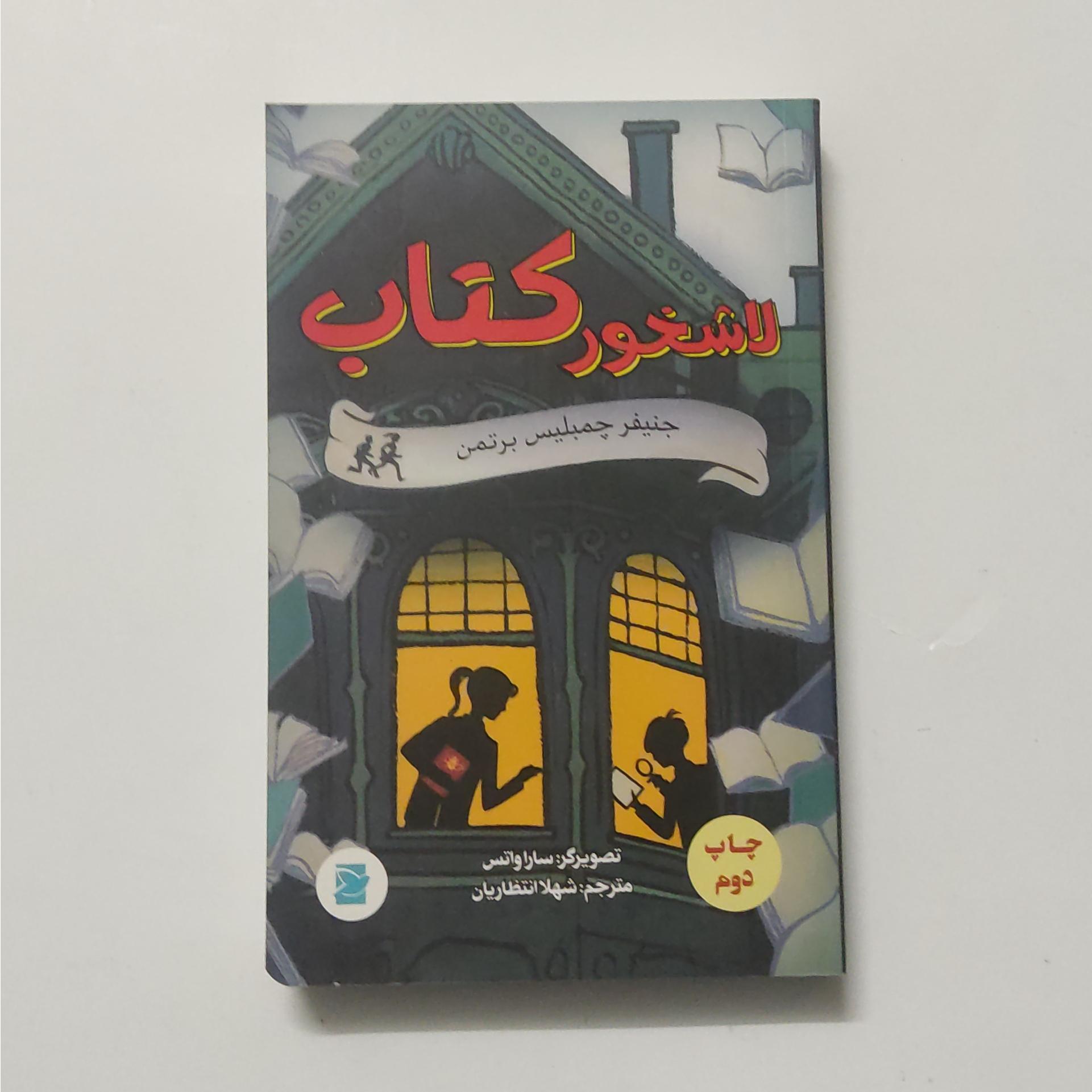 لاشخور کتاب