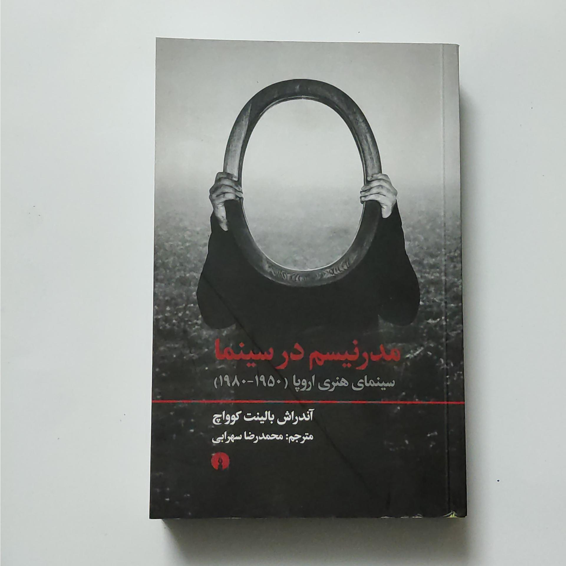 مدرنیسم در سینما