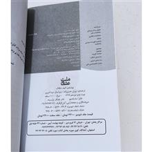 ملت