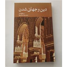 دین