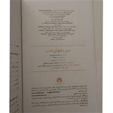 دین
