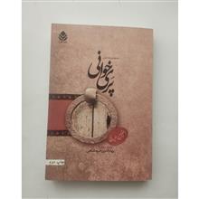 پری