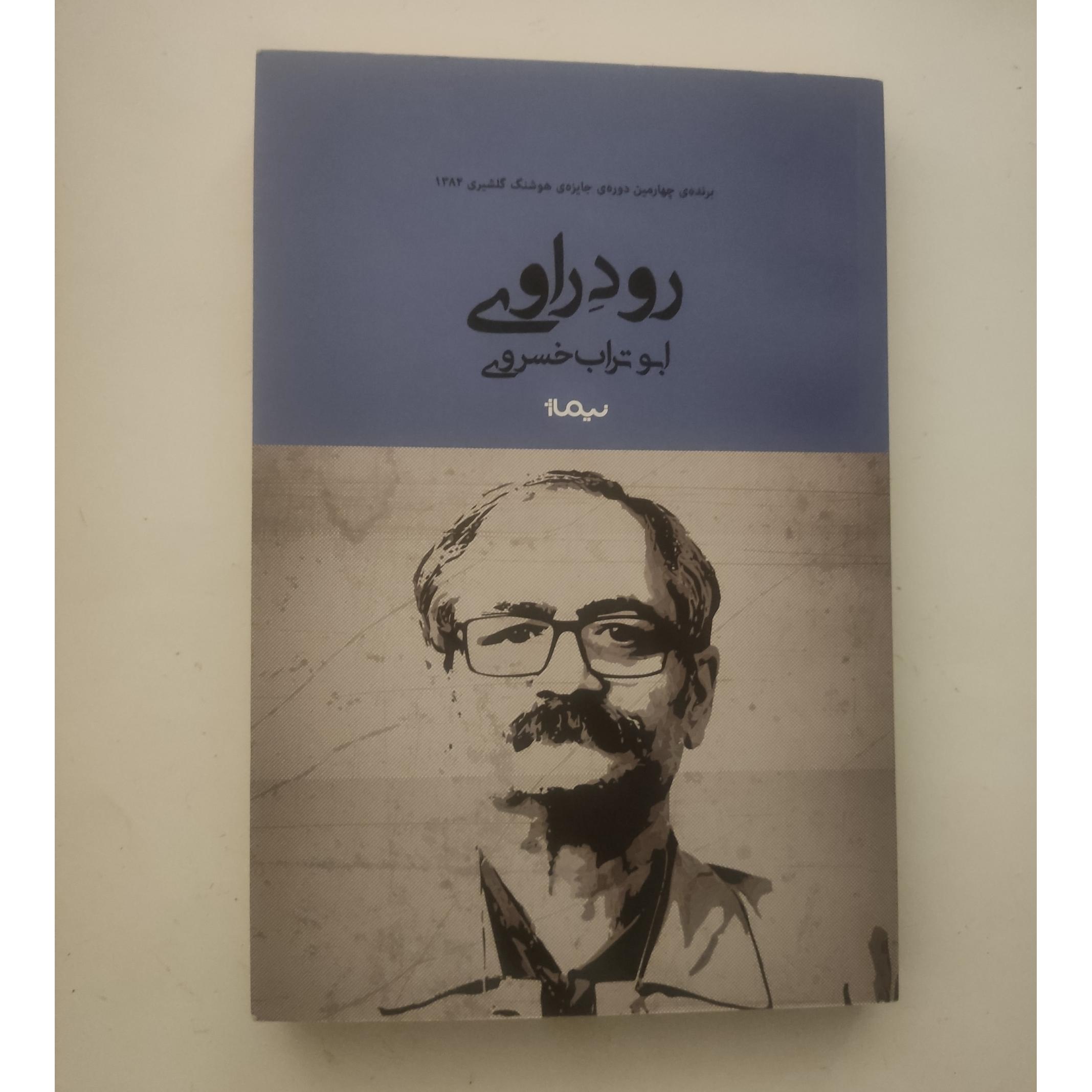 رود راوی