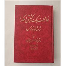 خاطرات