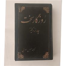 روز