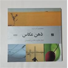 ذهن