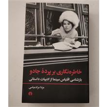 خاطره