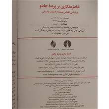 خاطره