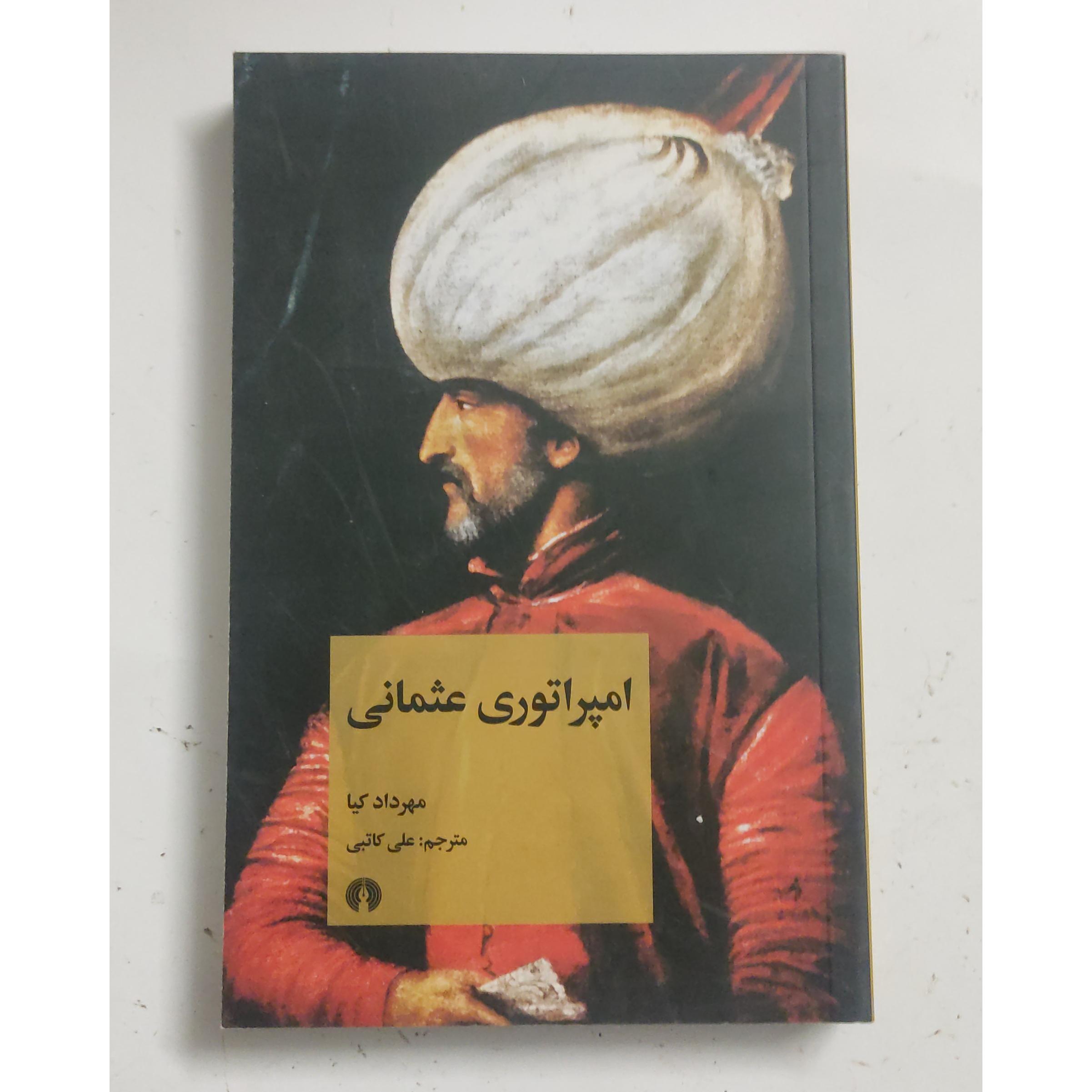 امپراتوری عثمانی