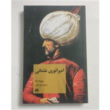 امپراتوری